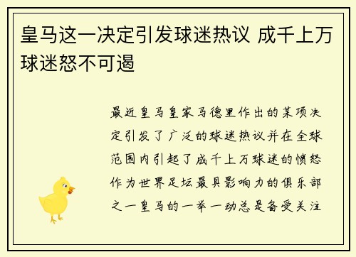 皇马这一决定引发球迷热议 成千上万球迷怒不可遏