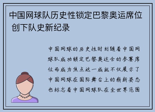 中国网球队历史性锁定巴黎奥运席位 创下队史新纪录