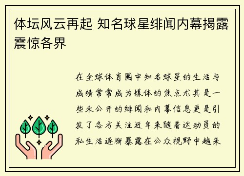 体坛风云再起 知名球星绯闻内幕揭露震惊各界