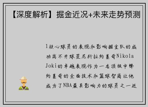【深度解析】掘金近况+未来走势预测