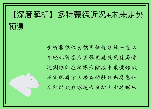 【深度解析】多特蒙德近况+未来走势预测