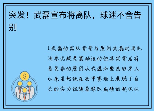 突发！武磊宣布将离队，球迷不舍告别